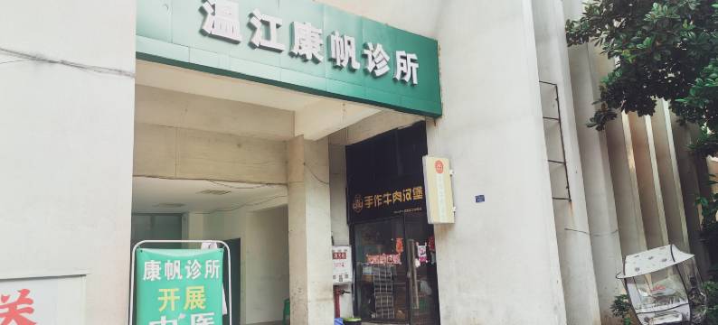 成都温江滨海酒店(光华公园地铁站店)图片