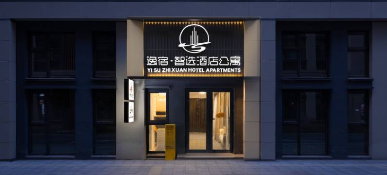 逸宿·智选服务公寓(天津静海团泊大学城店)图片