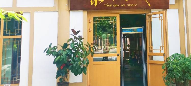 伊宁市永丹客栈(火车站店)图片
