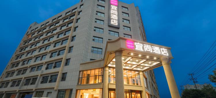 宜尚酒店(衡水二中高铁站店)图片