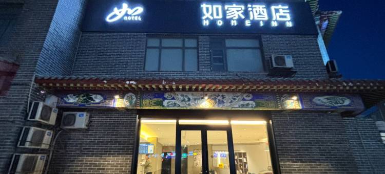 如家酒店(青岛汽车北站民航路流亭地铁站店)图片