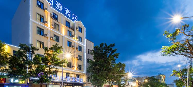 蒙自柏漫酒店图片