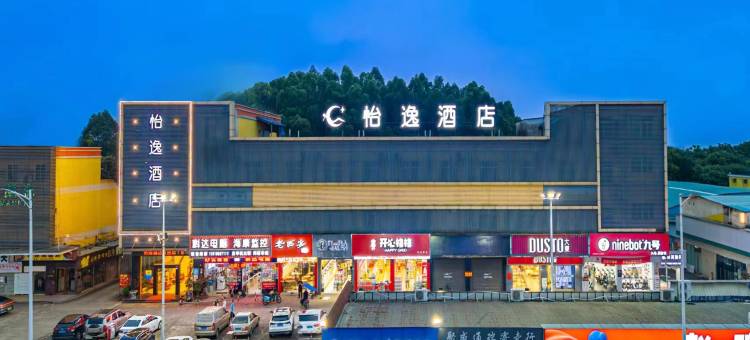 怡逸酒店(佛山乐平三江广场店)图片