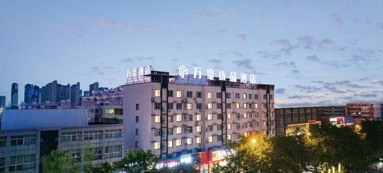 万豪优品酒店(驻马店高铁西站店)图片