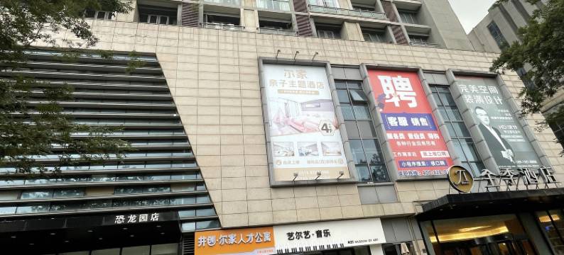 YOMi轻奢酒店(常州恐龙园店)图片