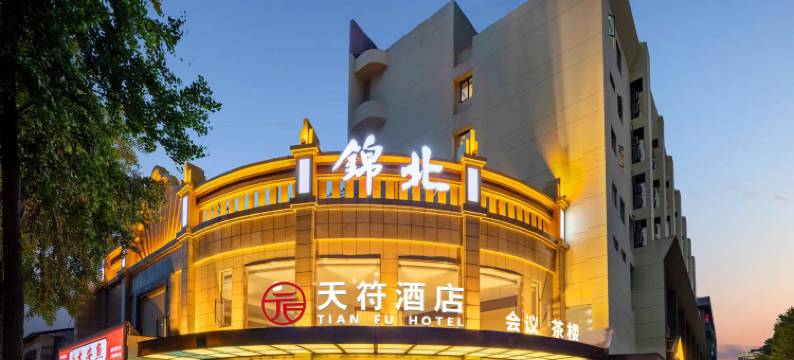 成都天符酒店(文殊院人民北路地铁站店)图片