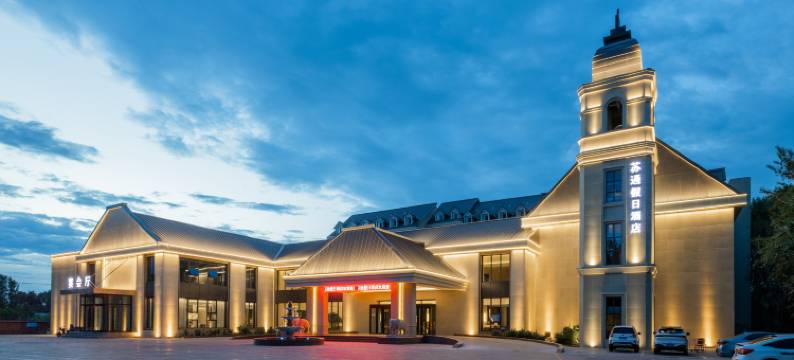 布尔津苏通假日酒店图片