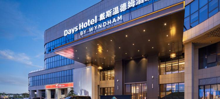 戴斯温德姆酒店(红星全球农批中心店)图片