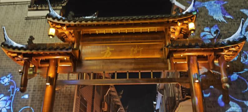 景德镇叶语青花民宿(瑶里古镇店)图片