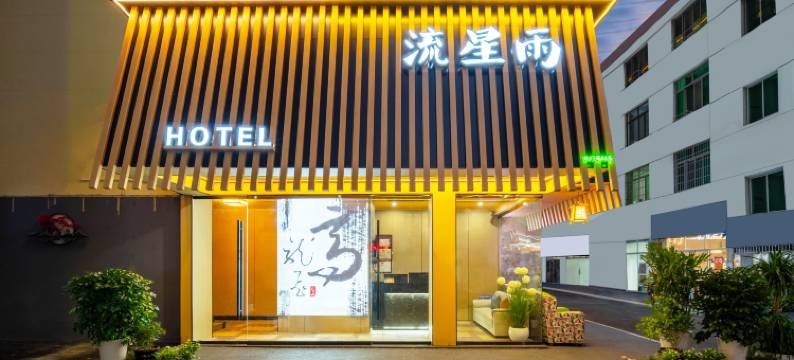 金华流星雨酒店(浙师大店)图片