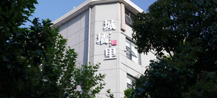 城墙里民宿(襄阳古城北街店)图片