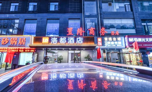 洛都酒店(洛阳解放路地铁站王城公园店)