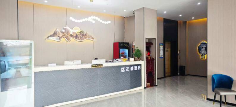 正诚酒店(中山小榄高铁站东升国宴店)图片