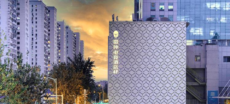 雷神电竞酒店(天津南开大学店)图片