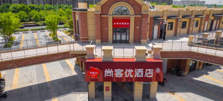 尚客优酒店(徐州绿地高铁东城店)图片