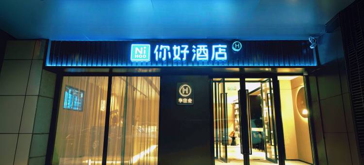 你好酒店(集安市政府店)图片