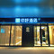 你好酒店(集安市政府店)