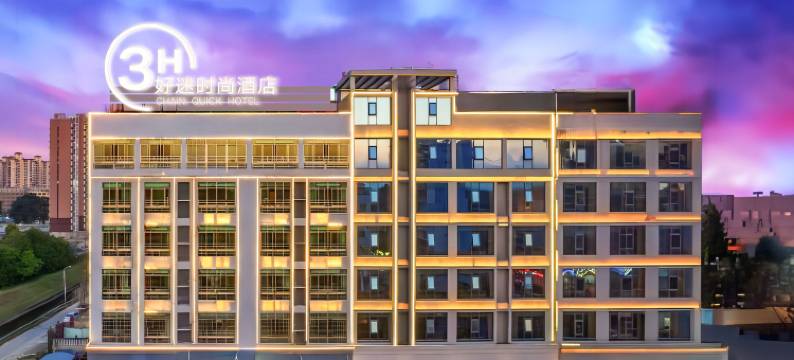 3H好迷时尚酒店(儋州夏日广场店)图片