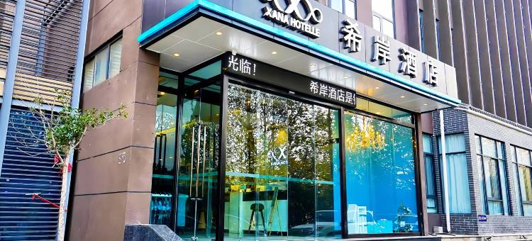 希岸酒店(郑州中牟天泽城易斯顿美术学院店)图片