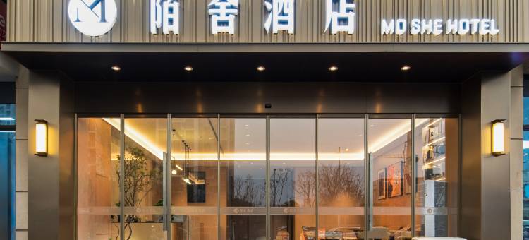 郑州陌舍酒店(科学大道正弘汇店)图片