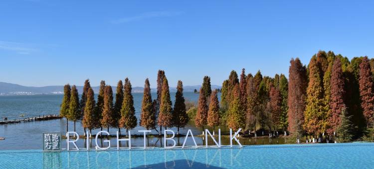 RIGHTBANK滇池右里民宿图片