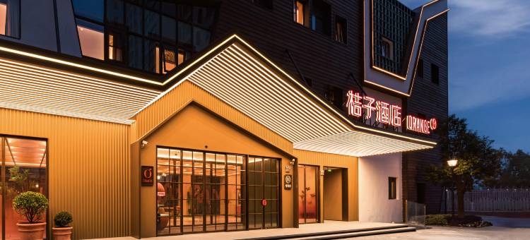 桔子酒店(上海滴水湖临港万达广场店)图片
