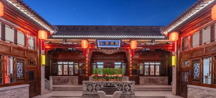 平遥聚宏源公馆二部图片