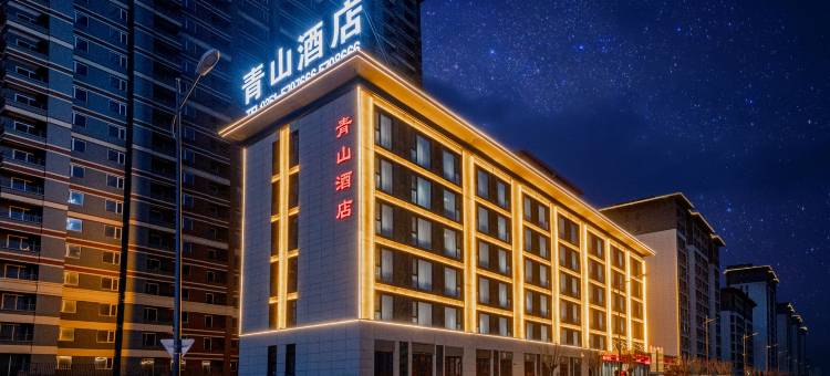 清徐青山酒店(徐沟中学店)图片