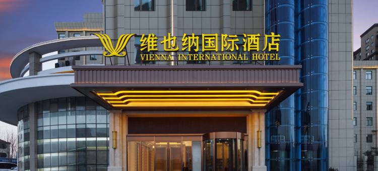 维也纳国际酒店(单县湖西公园店)图片