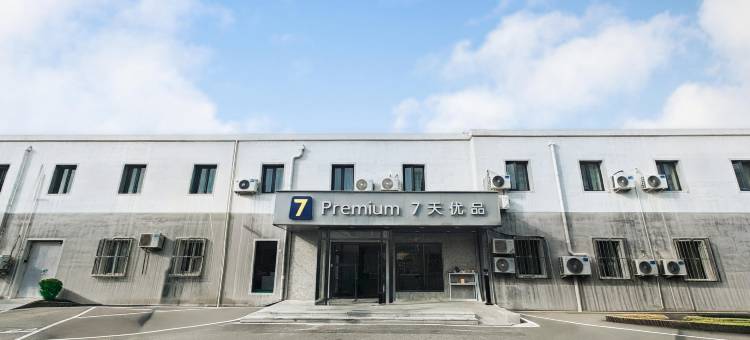 7天优品酒店(北京南站刘家窑地铁站店)图片