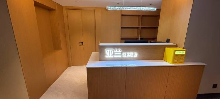 亚兰轻居酒店(万达广场店)图片