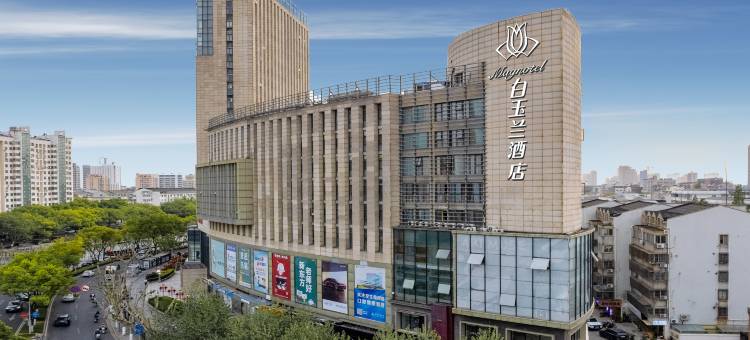 白玉兰酒店(昆山巴黎春天震川西路店)图片