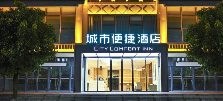城市便捷酒店(文山广南高铁站店)图片