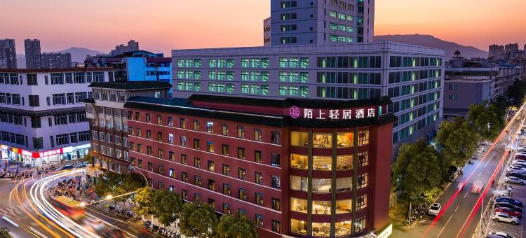 陌上轻居酒店(漳州古城文昌门店)图片