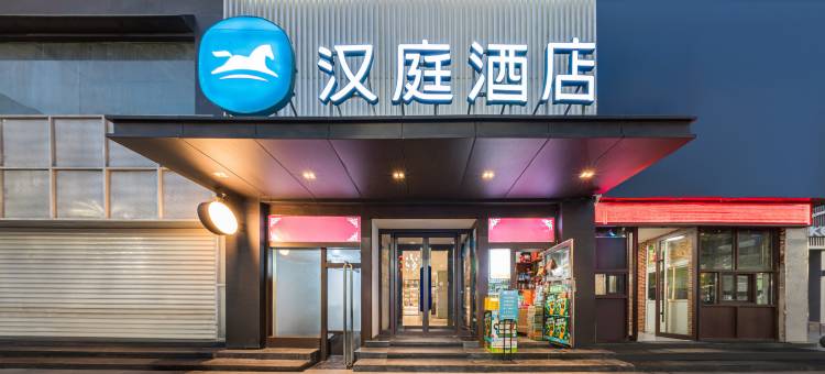 汉庭酒店(奎屯市政府店)图片