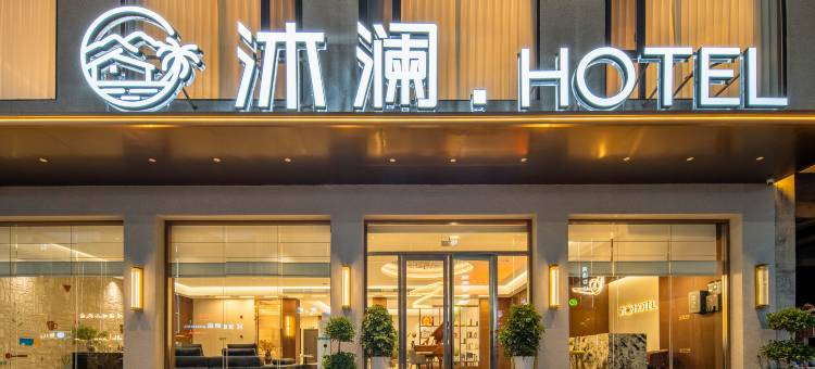 黄果树沐澜·HOTEL酒店图片
