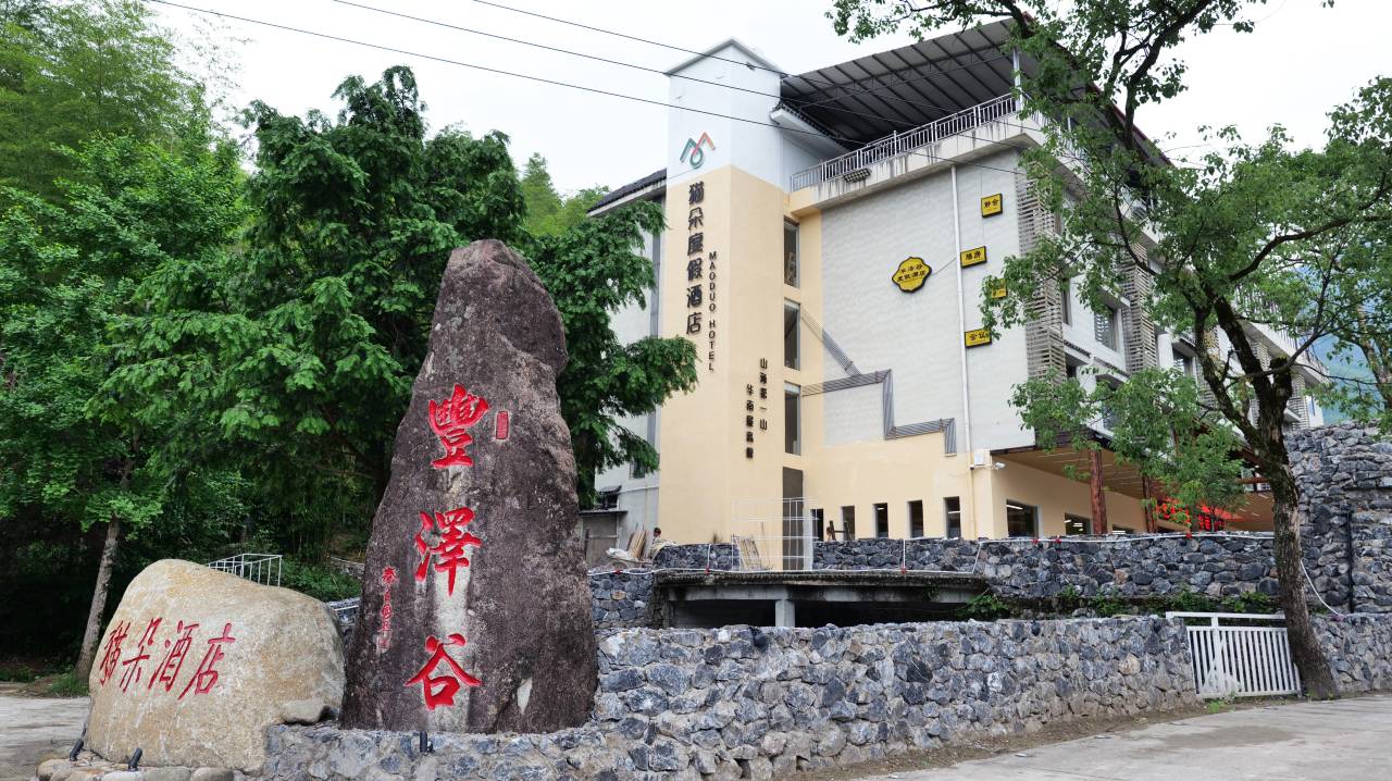 猫朵酒店(猫儿山景区店)图片