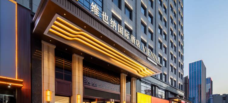维也纳国际酒店(晋中榆次印象城店)图片
