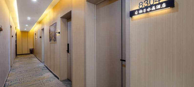 柚子水晶智能酒店(太原南内环店)图片