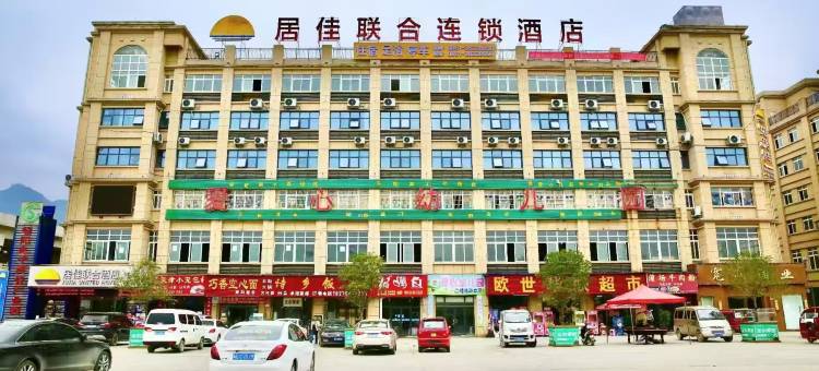 居佳联合连锁酒店(绥阳中学店)图片