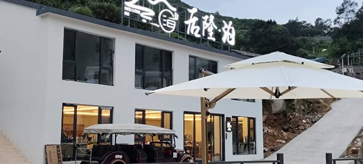 南麂岛后隆泊酒店图片