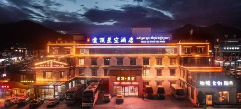 康定云顶星空酒店图片