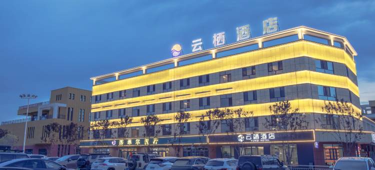 云栖酒店(独山子独库公路零起点店)图片