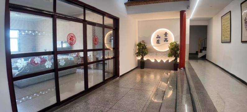 壹品·Lovers山景休闲度假Villa民宿(老君山景区店)图片