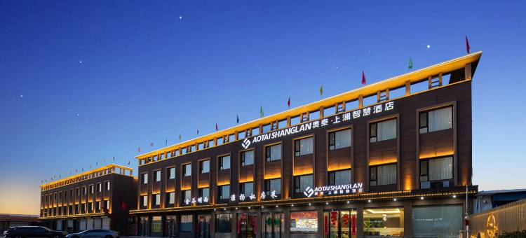太谷奥泰·上澜智慧酒店图片