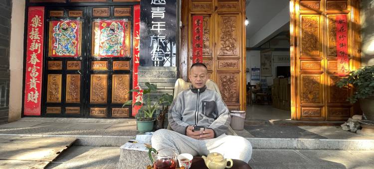 滇越青年旅舍(建水古城临安府署店)图片