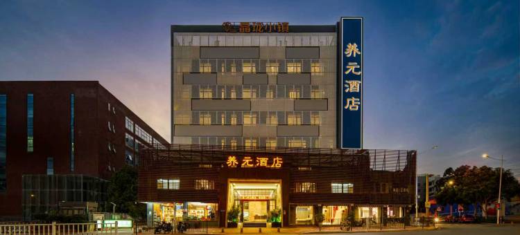 养元酒店(高崎国际机场SM城市广场店)图片