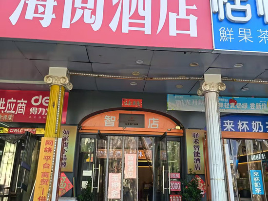 海阅酒店(保定火车站店)