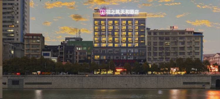 黔花之筑RiversideNightViewHotel江景酒店(溆浦站人民医院店)图片