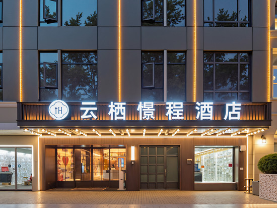 云栖憬程酒店(民众乐园江汉路步行街店)